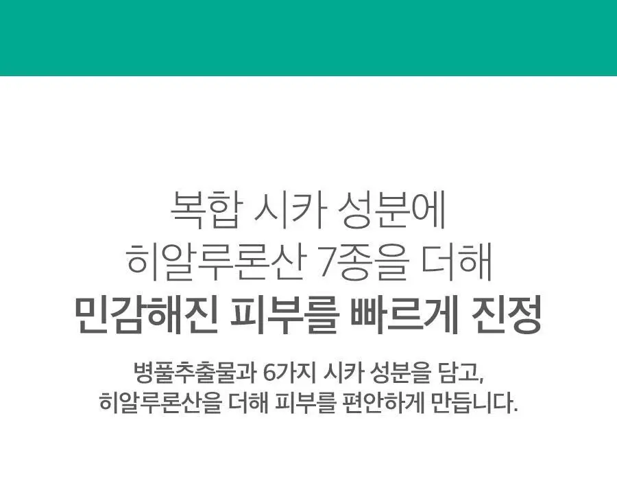 [응급진정] 프랭클리 시카80 히알루론산 보습 토너 260ml 상세페이지 7